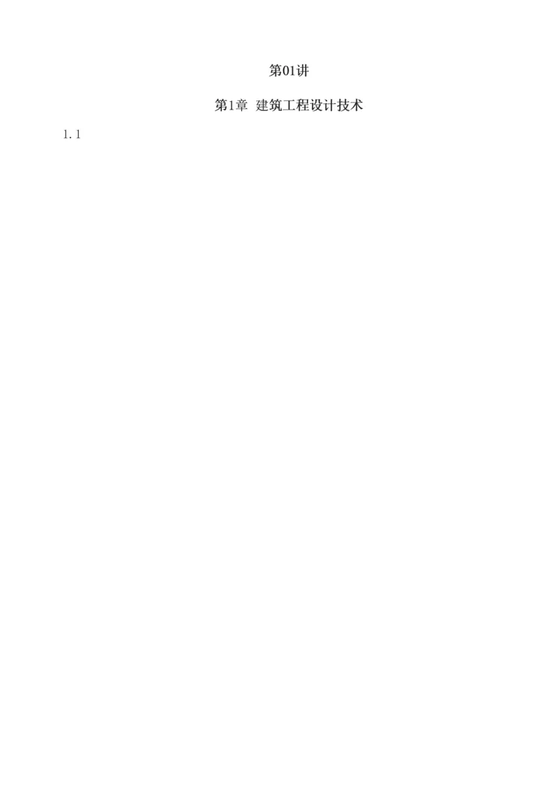 1-21_2026年一级建造师_2026年一建建筑_2025年一建建筑SVIP_02-基础精讲✿高端面授✿深度强化_18-建筑《教材精讲班》江凌俊、梁毛233_江凌俊