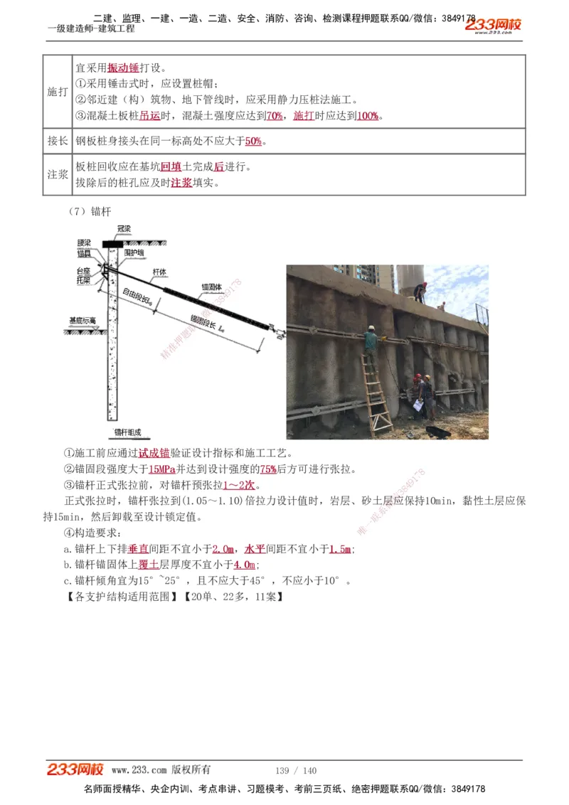 1-21_2026年一级建造师_2026年一建建筑_2025年一建建筑SVIP_02-基础精讲✿高端面授✿深度强化_18-建筑《教材精讲班》江凌俊、梁毛233_江凌俊