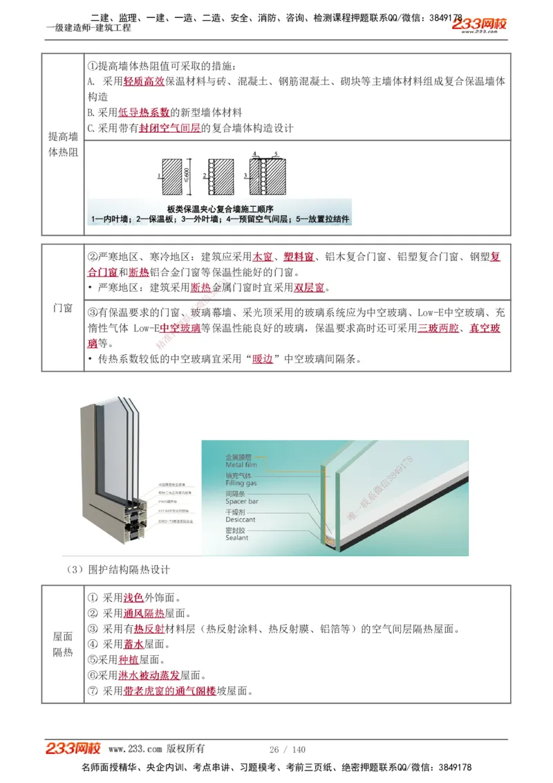 1-21_2026年一级建造师_2026年一建建筑_2025年一建建筑SVIP_02-基础精讲✿高端面授✿深度强化_18-建筑《教材精讲班》江凌俊、梁毛233_江凌俊
