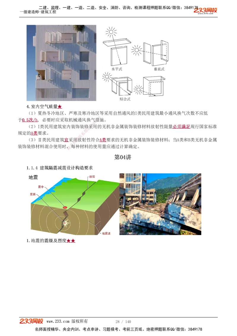 1-21_2026年一级建造师_2026年一建建筑_2025年一建建筑SVIP_02-基础精讲✿高端面授✿深度强化_18-建筑《教材精讲班》江凌俊、梁毛233_江凌俊