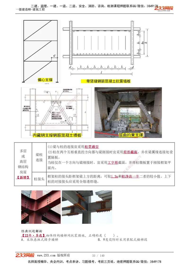 1-21_2026年一级建造师_2026年一建建筑_2025年一建建筑SVIP_02-基础精讲✿高端面授✿深度强化_18-建筑《教材精讲班》江凌俊、梁毛233_江凌俊