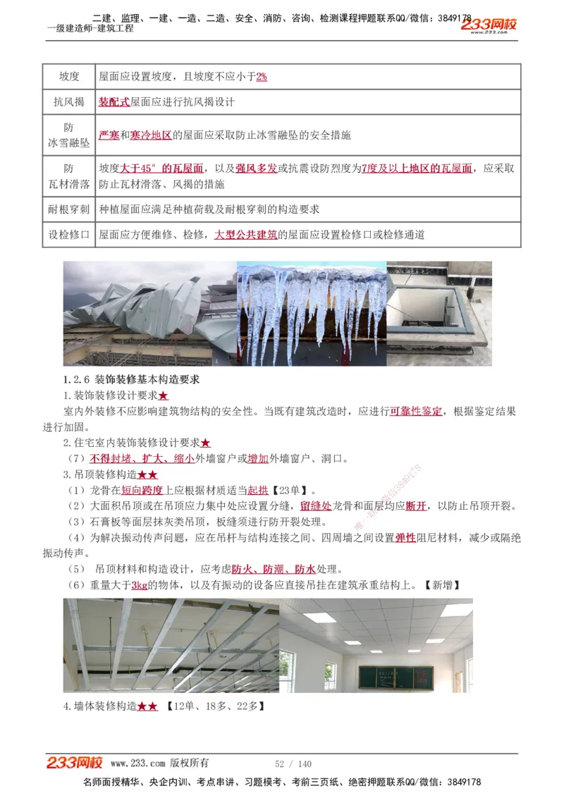 1-21_2026年一级建造师_2026年一建建筑_2025年一建建筑SVIP_02-基础精讲✿高端面授✿深度强化_18-建筑《教材精讲班》江凌俊、梁毛233_江凌俊