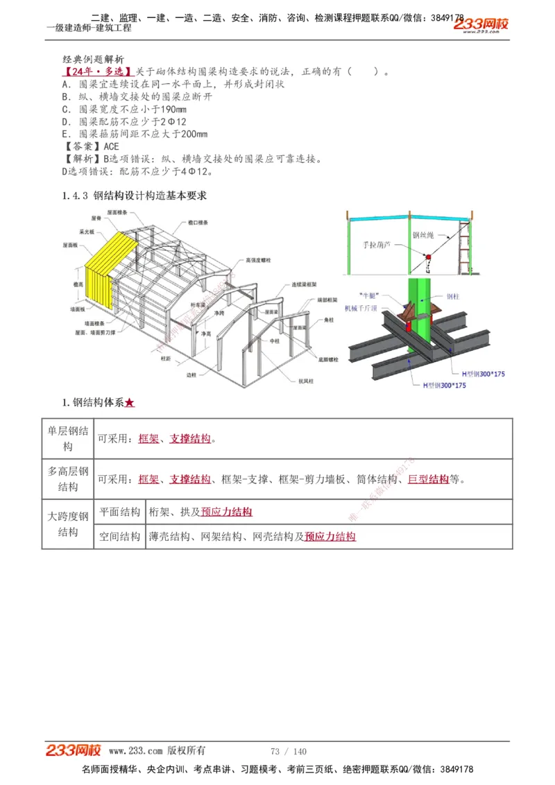1-21_2026年一级建造师_2026年一建建筑_2025年一建建筑SVIP_02-基础精讲✿高端面授✿深度强化_18-建筑《教材精讲班》江凌俊、梁毛233_江凌俊