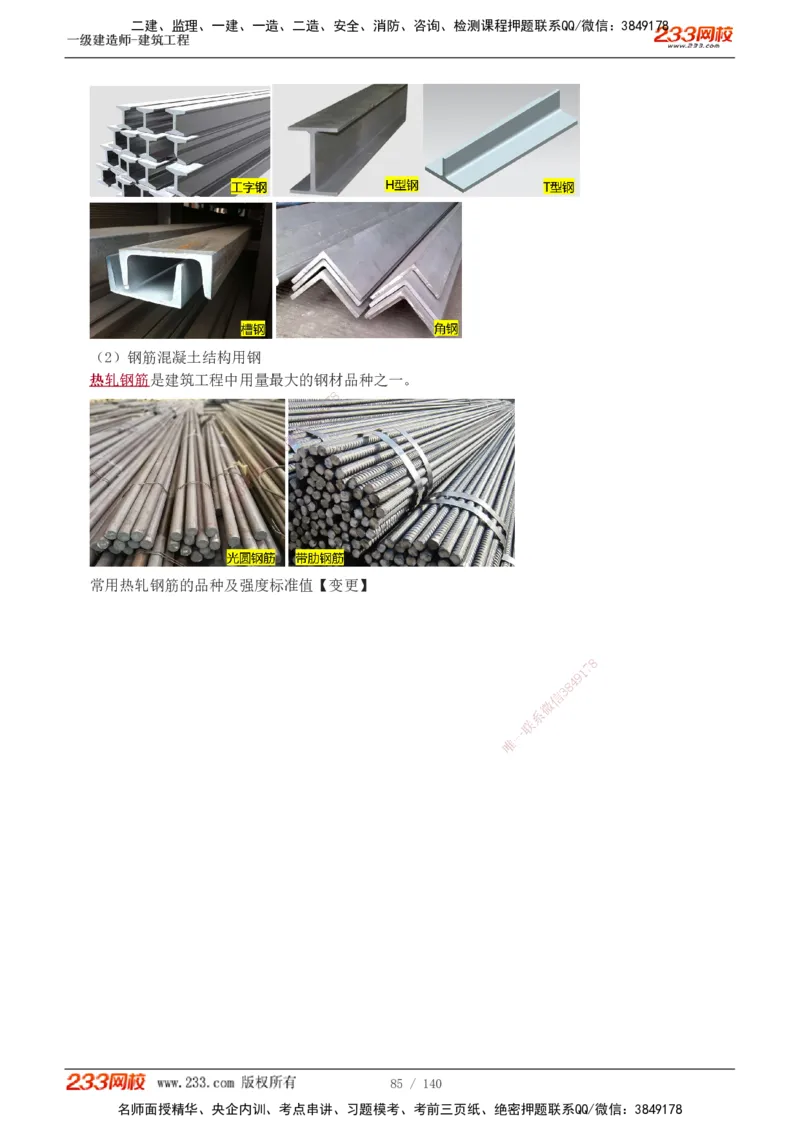 1-21_2026年一级建造师_2026年一建建筑_2025年一建建筑SVIP_02-基础精讲✿高端面授✿深度强化_18-建筑《教材精讲班》江凌俊、梁毛233_江凌俊