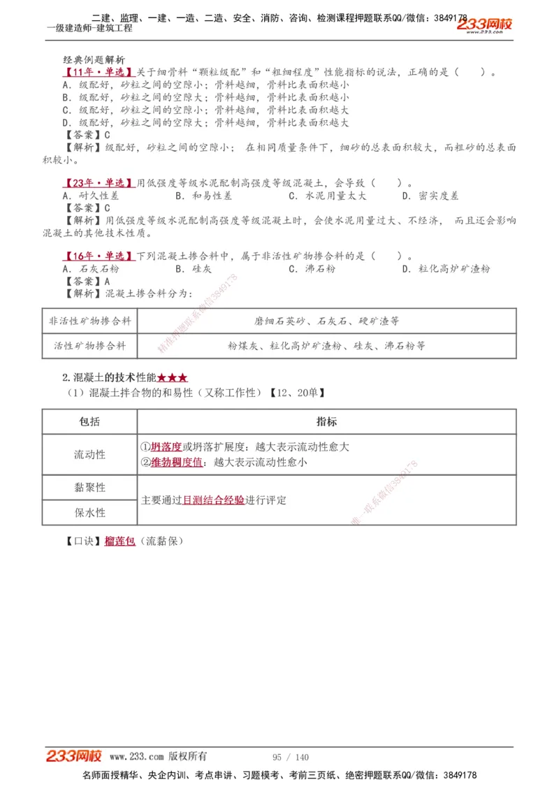 1-21_2026年一级建造师_2026年一建建筑_2025年一建建筑SVIP_02-基础精讲✿高端面授✿深度强化_18-建筑《教材精讲班》江凌俊、梁毛233_江凌俊