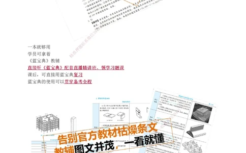 1-21_2026年一级建造师_2026年一建建筑_2025年一建建筑SVIP_02-基础精讲✿高端面授✿深度强化_18-建筑《教材精讲班》江凌俊、梁毛233_江凌俊