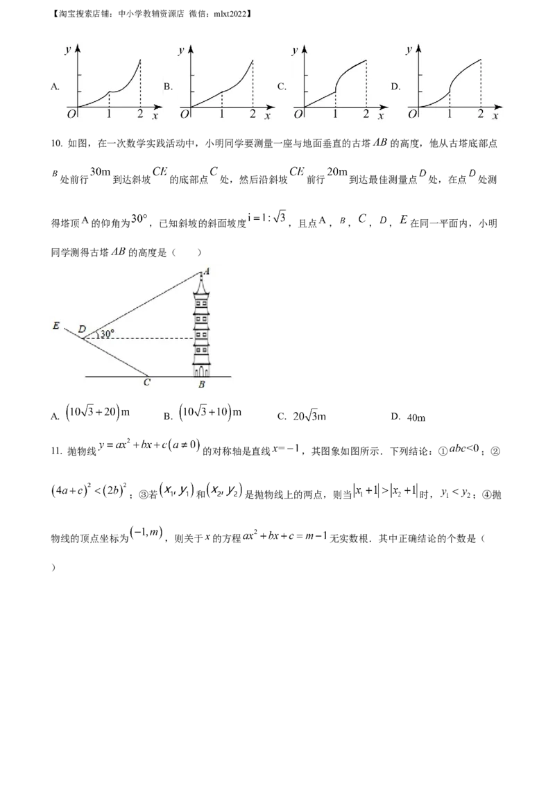 精品解析：2021年山东省日照市中考真题数学试卷（原卷版）_中考真题_2.数学中考真题2015-2024年_地区卷_山东省_山东日照18-23