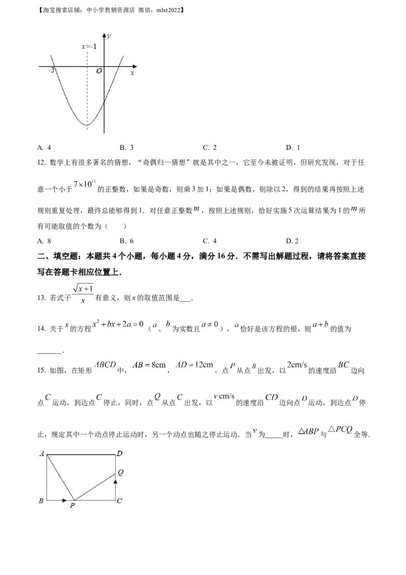 精品解析：2021年山东省日照市中考真题数学试卷（原卷版）_中考真题_2.数学中考真题2015-2024年_地区卷_山东省_山东日照18-23