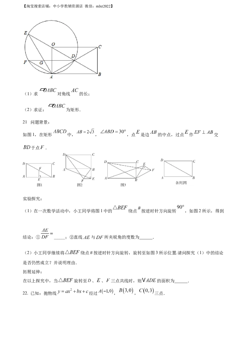 精品解析：2021年山东省日照市中考真题数学试卷（原卷版）_中考真题_2.数学中考真题2015-2024年_地区卷_山东省_山东日照18-23