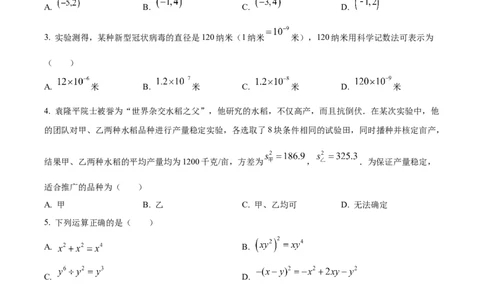 精品解析：2021年山东省日照市中考真题数学试卷（原卷版）_中考真题_2.数学中考真题2015-2024年_地区卷_山东省_山东日照18-23