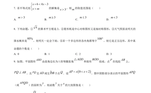 精品解析：2021年山东省日照市中考真题数学试卷（原卷版）_中考真题_2.数学中考真题2015-2024年_地区卷_山东省_山东日照18-23