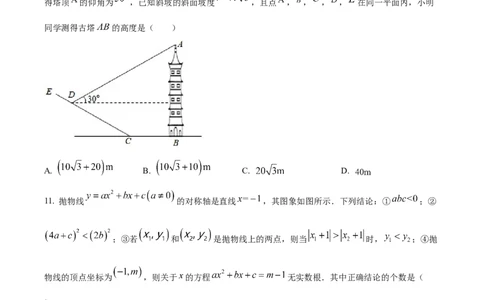 精品解析：2021年山东省日照市中考真题数学试卷（原卷版）_中考真题_2.数学中考真题2015-2024年_地区卷_山东省_山东日照18-23