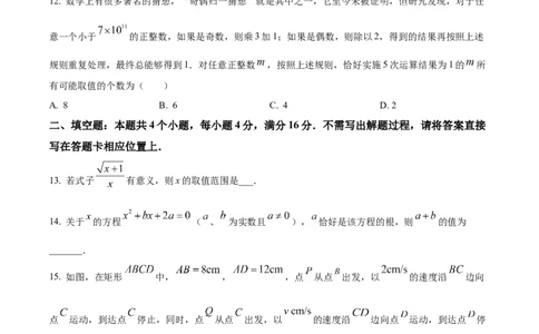 精品解析：2021年山东省日照市中考真题数学试卷（原卷版）_中考真题_2.数学中考真题2015-2024年_地区卷_山东省_山东日照18-23