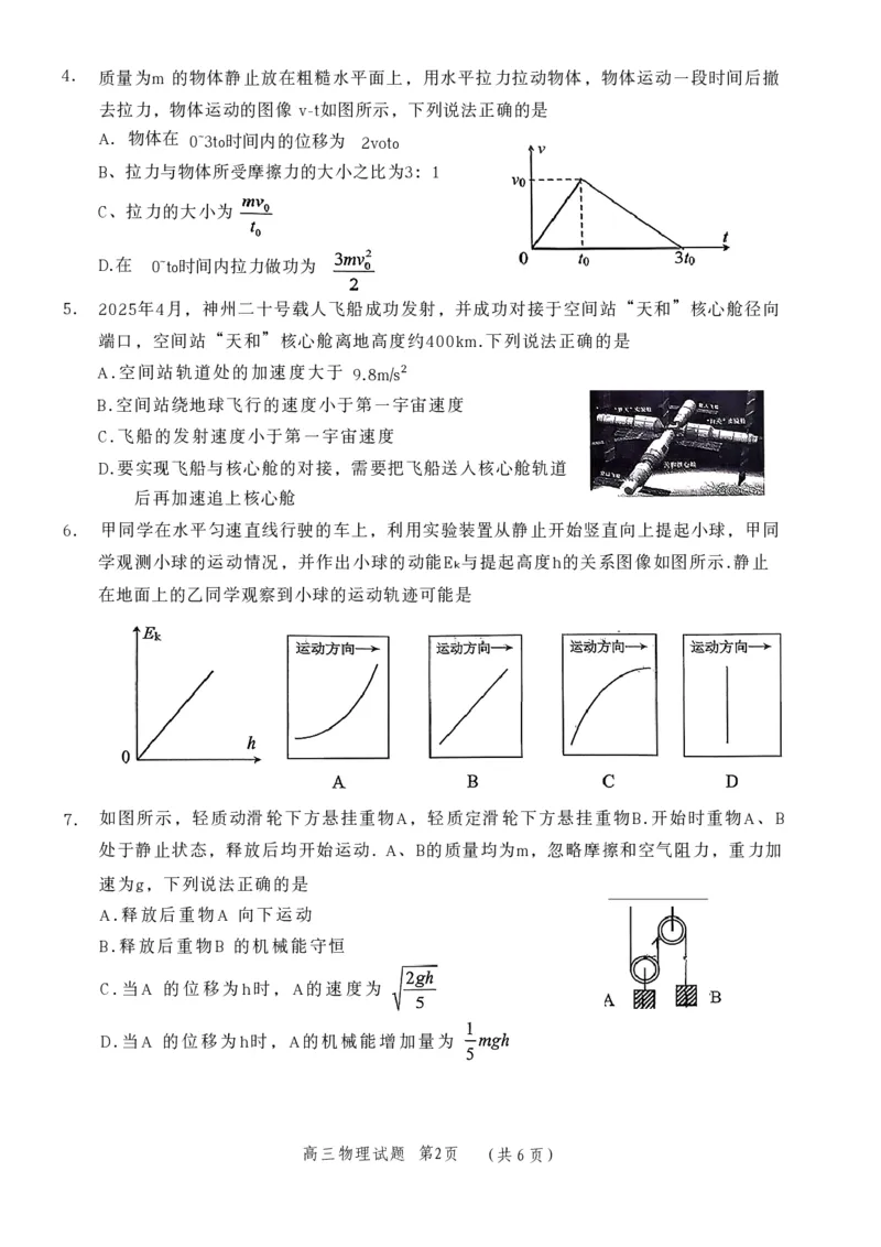 2026届广东省江门市高三上学期调研测试物理试卷_251109广东省江门市2025-2026学年高三上学期11月调研测试（全科）