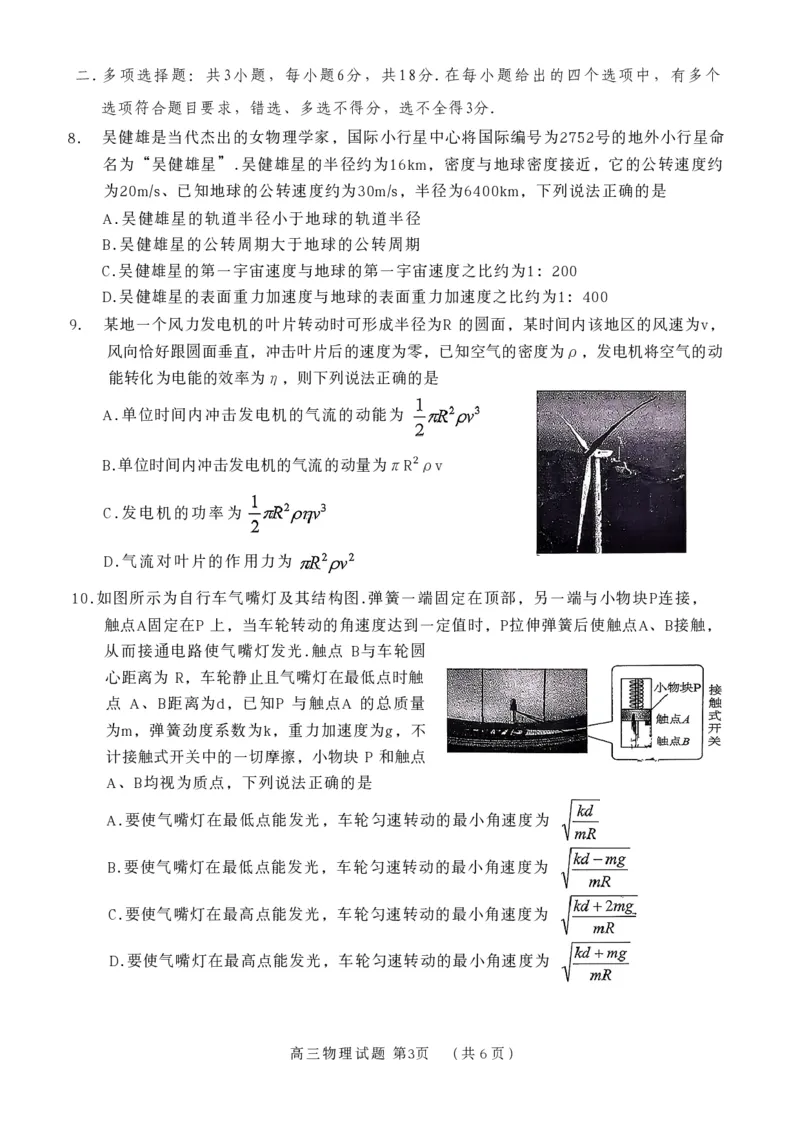 2026届广东省江门市高三上学期调研测试物理试卷_251109广东省江门市2025-2026学年高三上学期11月调研测试（全科）