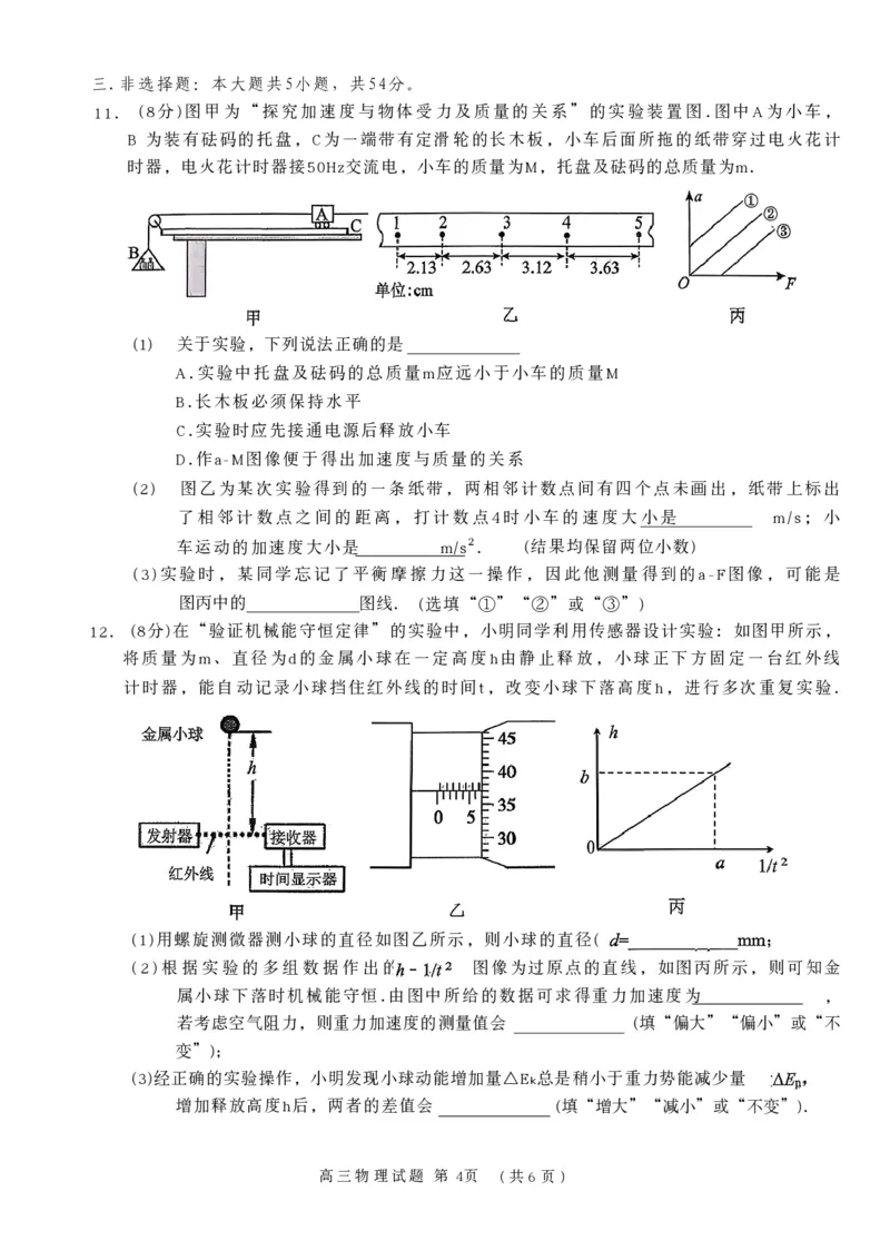 2026届广东省江门市高三上学期调研测试物理试卷_251109广东省江门市2025-2026学年高三上学期11月调研测试（全科）