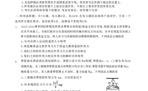 2026届广东省江门市高三上学期调研测试物理试卷_251109广东省江门市2025-2026学年高三上学期11月调研测试（全科）