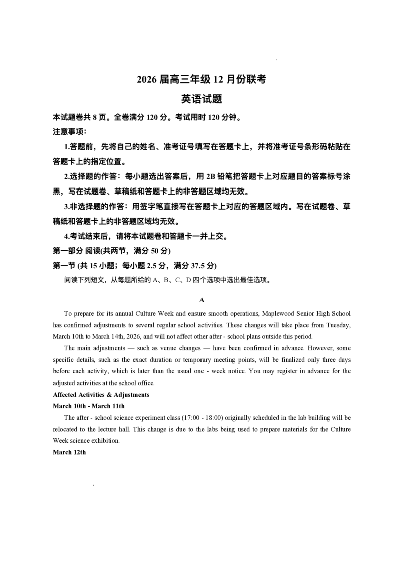 广东省衡水金卷2025-2026学年高三上学期12月联考英语试题（含答案）_2025年12月_251224广东省衡水金卷2025-2026学年高三上学期12月联考（全科）