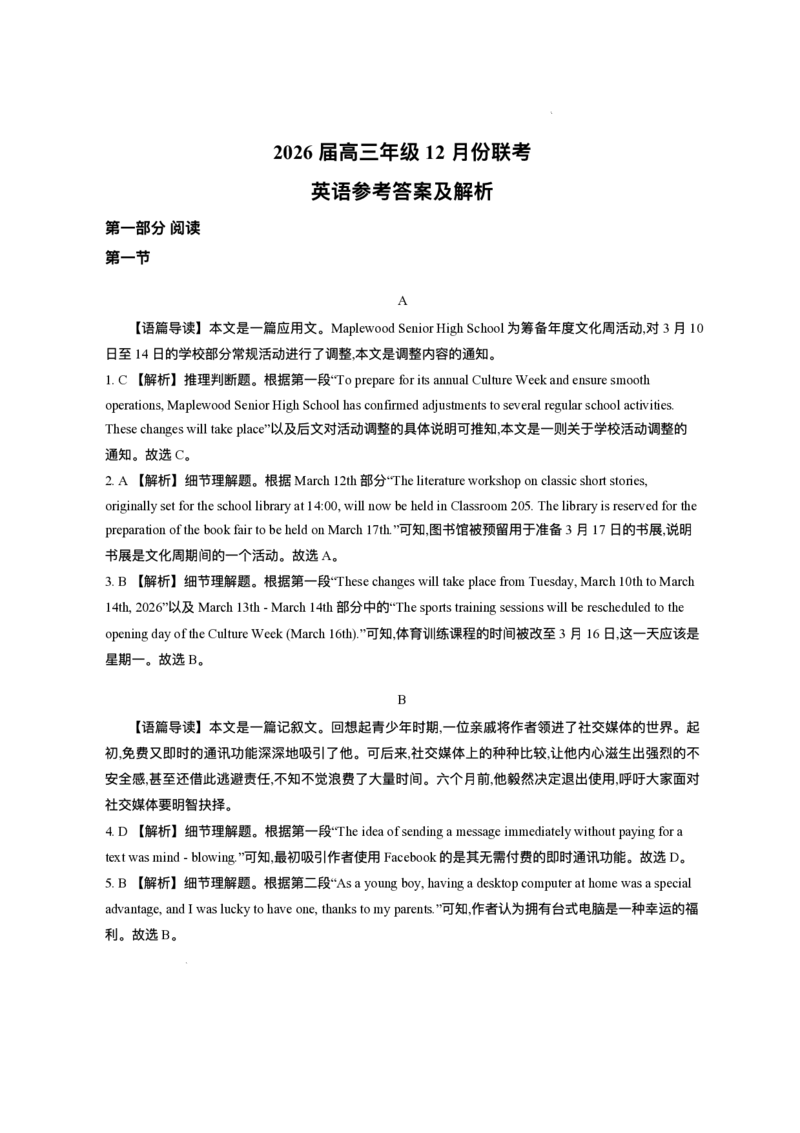 广东省衡水金卷2025-2026学年高三上学期12月联考英语试题（含答案）_2025年12月_251224广东省衡水金卷2025-2026学年高三上学期12月联考（全科）