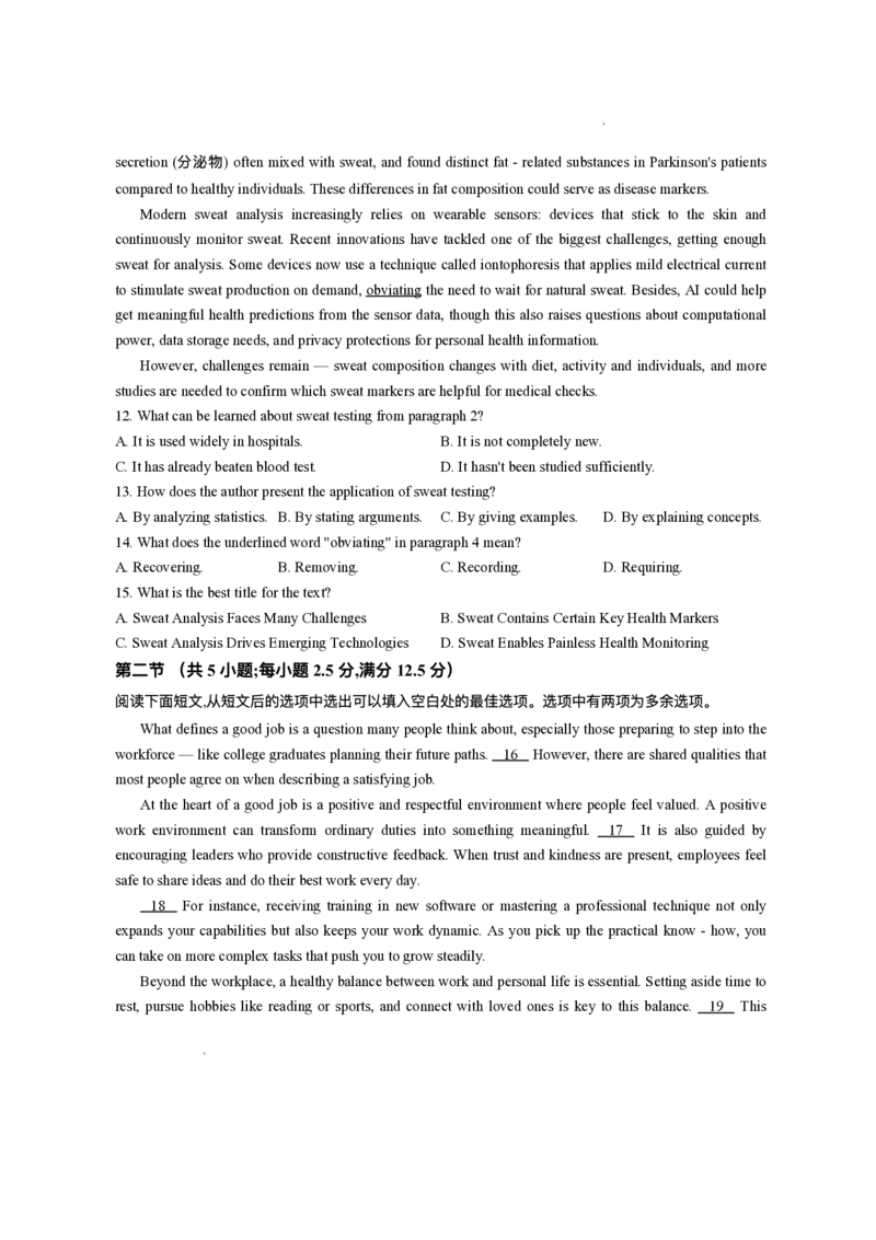 广东省衡水金卷2025-2026学年高三上学期12月联考英语试题（含答案）_2025年12月_251224广东省衡水金卷2025-2026学年高三上学期12月联考（全科）