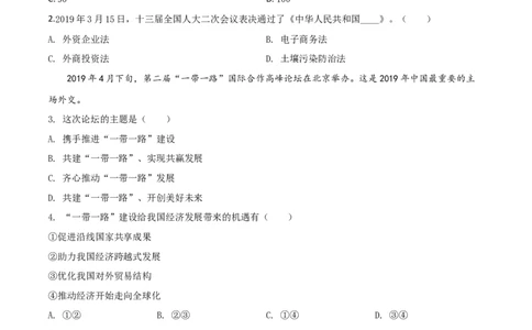 精品解析：2019年浙江省台州市中考道德与法治试题（原卷版）_中考真题_7.政治中考真题2015-2024年_2019年全国中考政治118份_2019年中考真题精品解析道德与法治（浙江台州卷）精编word版