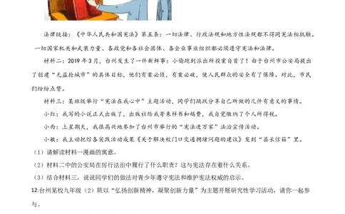精品解析：2019年浙江省台州市中考道德与法治试题（原卷版）_中考真题_7.政治中考真题2015-2024年_2019年全国中考政治118份_2019年中考真题精品解析道德与法治（浙江台州卷）精编word版