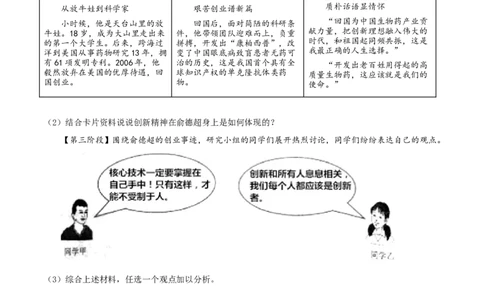 精品解析：2019年浙江省台州市中考道德与法治试题（原卷版）_中考真题_7.政治中考真题2015-2024年_2019年全国中考政治118份_2019年中考真题精品解析道德与法治（浙江台州卷）精编word版