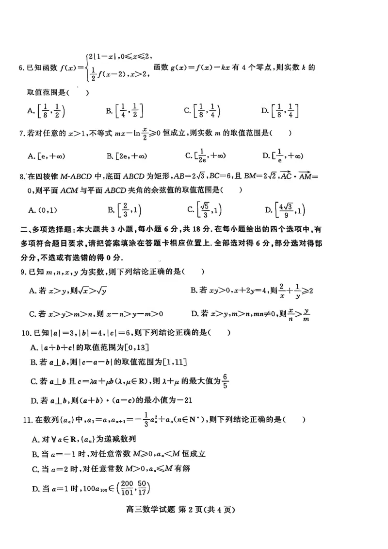 山东高考质量测评联盟大联考&middot;高三12月联考数学_2025年12月_251223山东高考质量测评联盟大联考&middot;高三12月联考（全科）_山东高考质量测评联盟大联考&middot;高三12月联考数学
