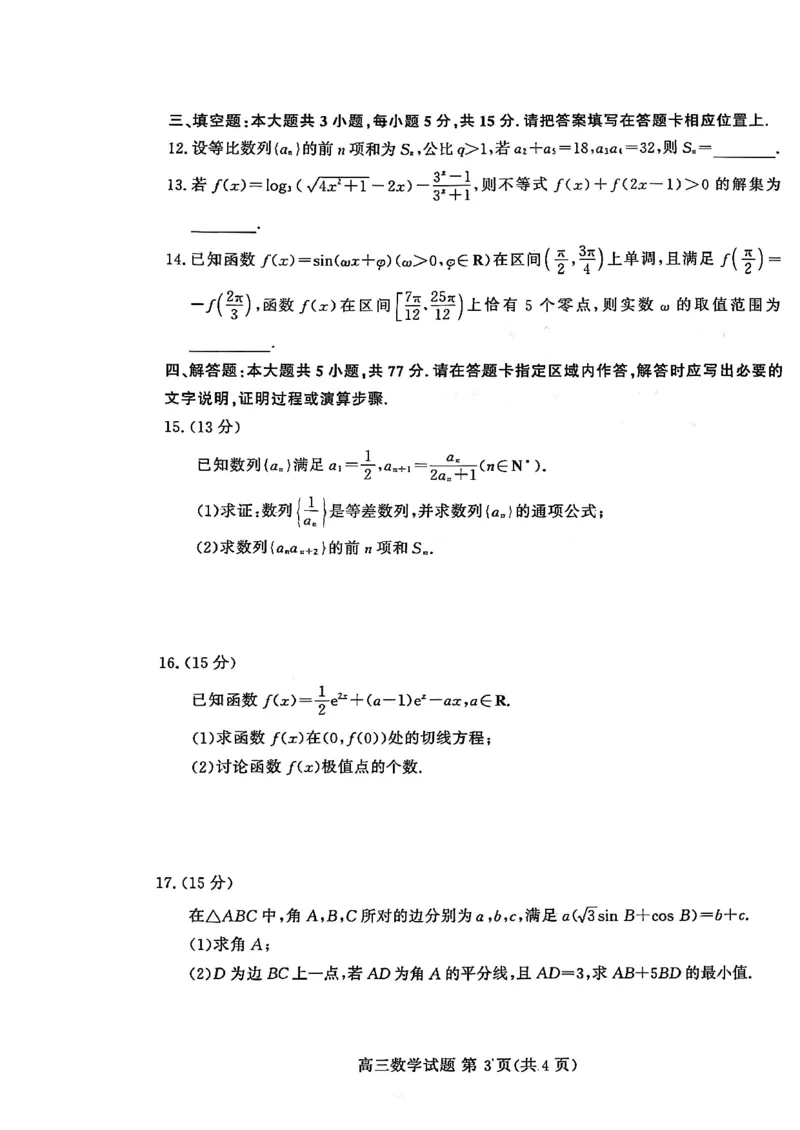 山东高考质量测评联盟大联考&middot;高三12月联考数学_2025年12月_251223山东高考质量测评联盟大联考&middot;高三12月联考（全科）_山东高考质量测评联盟大联考&middot;高三12月联考数学