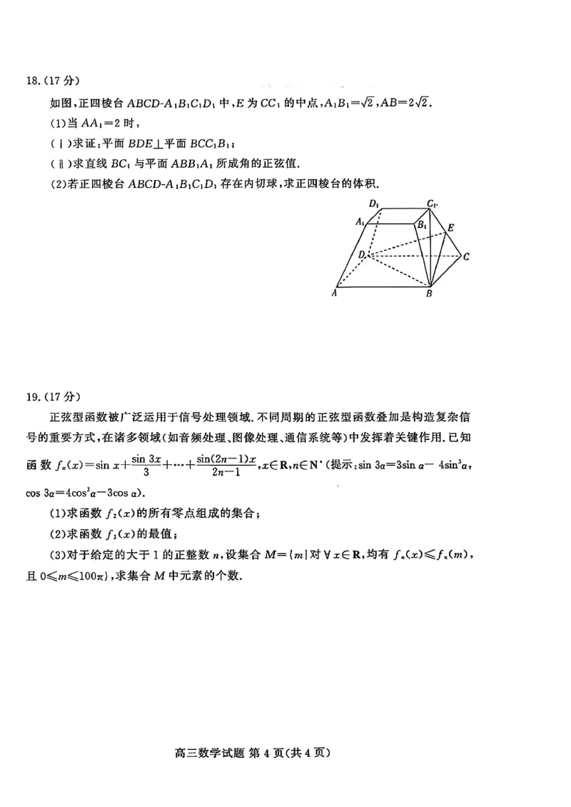 山东高考质量测评联盟大联考&middot;高三12月联考数学_2025年12月_251223山东高考质量测评联盟大联考&middot;高三12月联考（全科）_山东高考质量测评联盟大联考&middot;高三12月联考数学