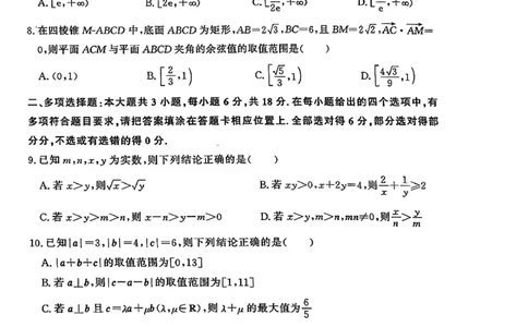 山东高考质量测评联盟大联考&middot;高三12月联考数学_2025年12月_251223山东高考质量测评联盟大联考&middot;高三12月联考（全科）_山东高考质量测评联盟大联考&middot;高三12月联考数学