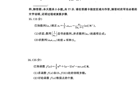 山东高考质量测评联盟大联考&middot;高三12月联考数学_2025年12月_251223山东高考质量测评联盟大联考&middot;高三12月联考（全科）_山东高考质量测评联盟大联考&middot;高三12月联考数学