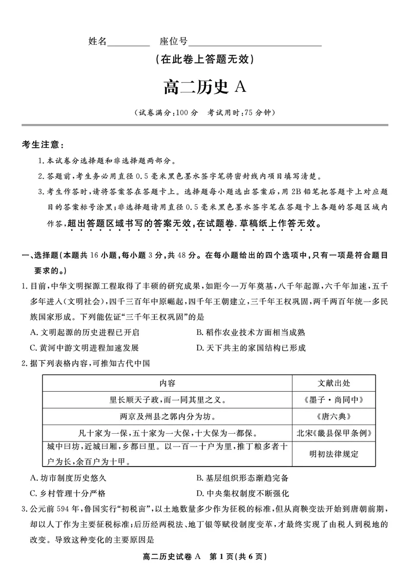 历史试题A&middot;2025年7月高二期末联考_2025年7月_250705安徽省金榜教育2024-2025学年高二下学期期末考试（全科）