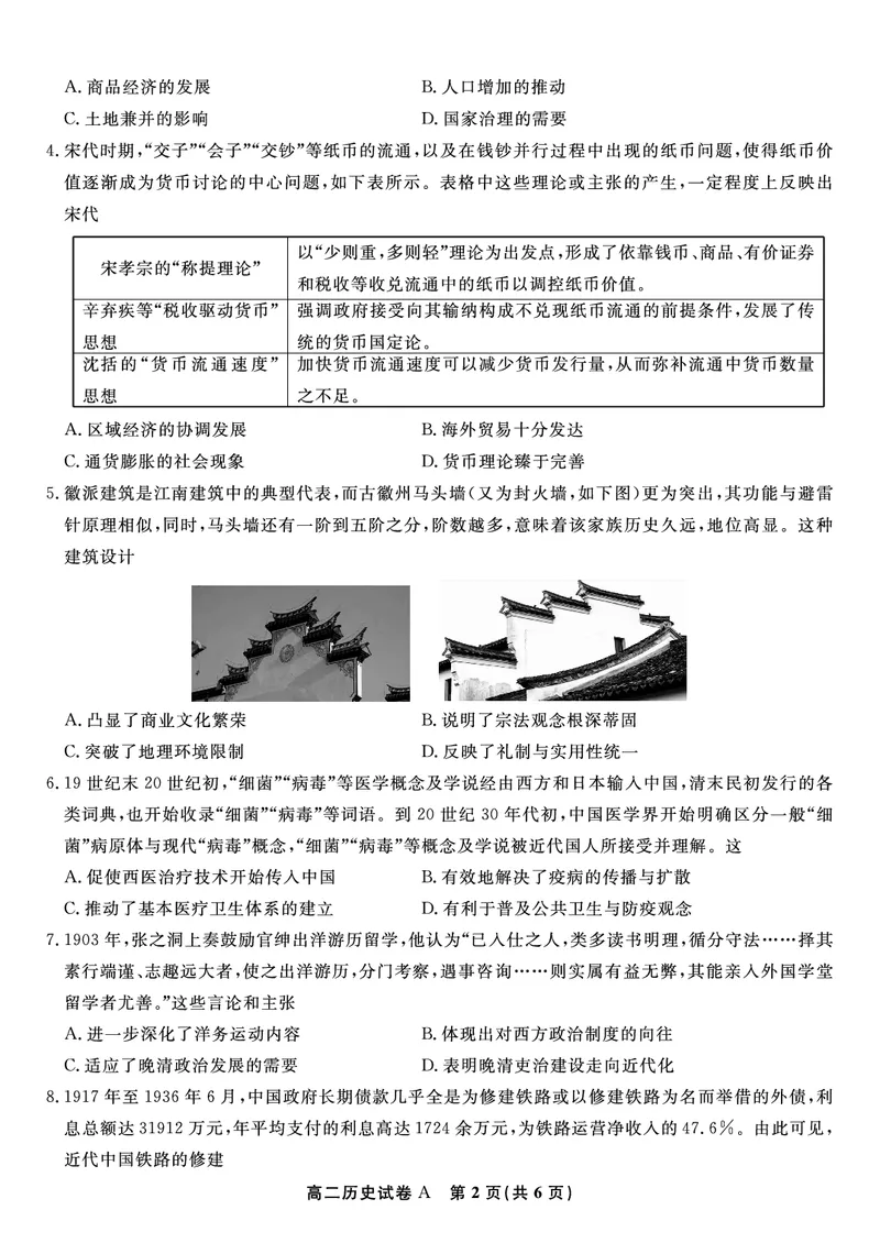 历史试题A&middot;2025年7月高二期末联考_2025年7月_250705安徽省金榜教育2024-2025学年高二下学期期末考试（全科）