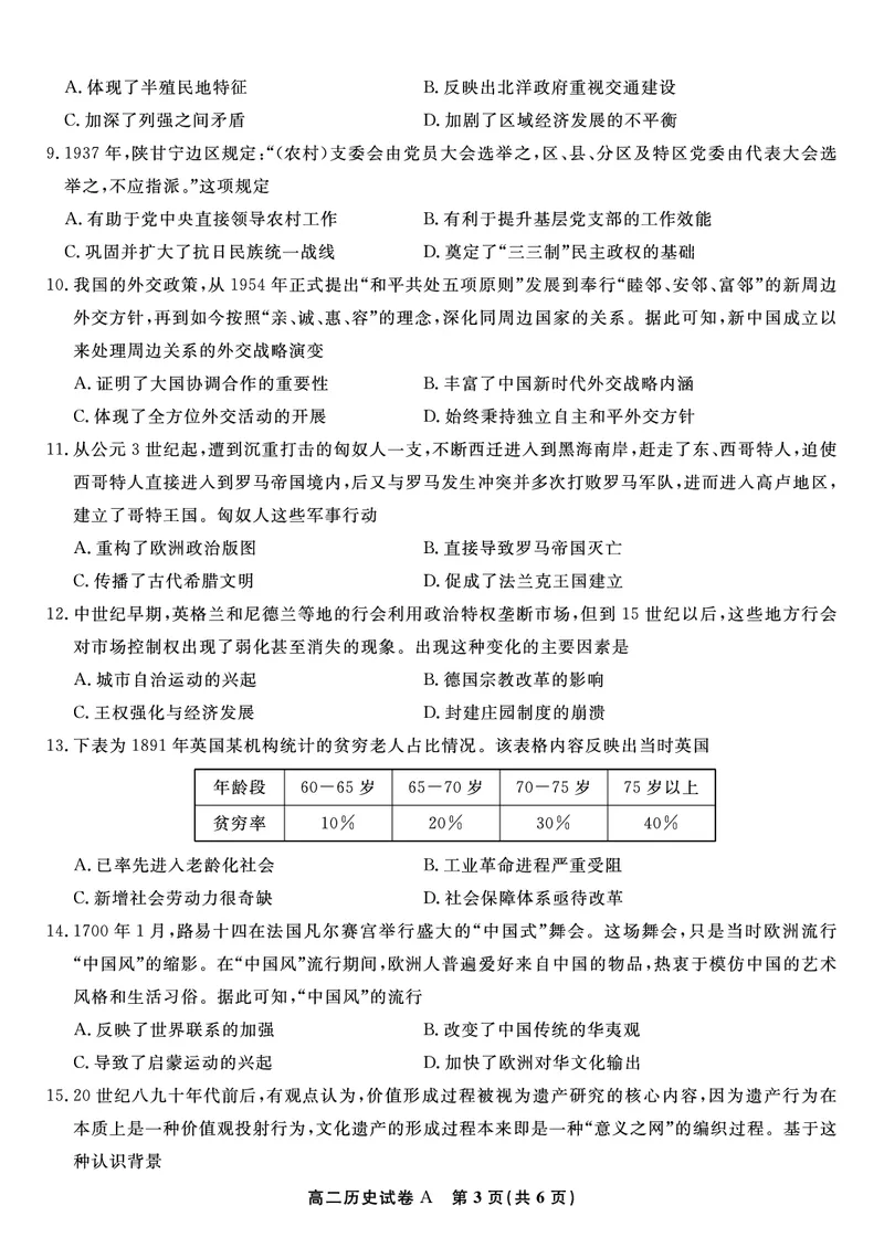 历史试题A&middot;2025年7月高二期末联考_2025年7月_250705安徽省金榜教育2024-2025学年高二下学期期末考试（全科）
