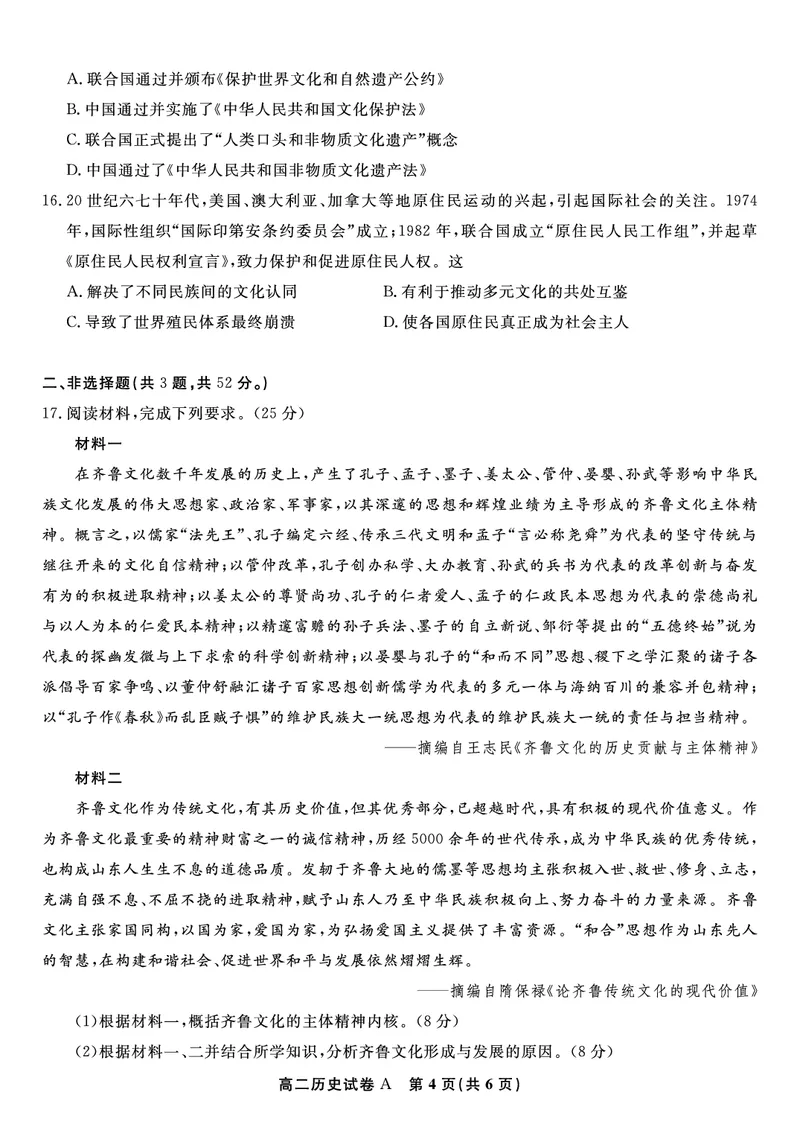 历史试题A&middot;2025年7月高二期末联考_2025年7月_250705安徽省金榜教育2024-2025学年高二下学期期末考试（全科）