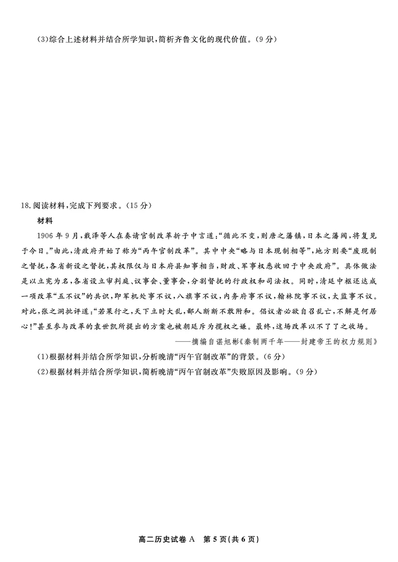 历史试题A&middot;2025年7月高二期末联考_2025年7月_250705安徽省金榜教育2024-2025学年高二下学期期末考试（全科）