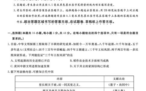 历史试题A&middot;2025年7月高二期末联考_2025年7月_250705安徽省金榜教育2024-2025学年高二下学期期末考试（全科）
