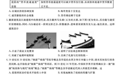 历史试题A&middot;2025年7月高二期末联考_2025年7月_250705安徽省金榜教育2024-2025学年高二下学期期末考试（全科）
