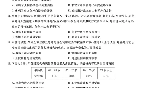 历史试题A&middot;2025年7月高二期末联考_2025年7月_250705安徽省金榜教育2024-2025学年高二下学期期末考试（全科）