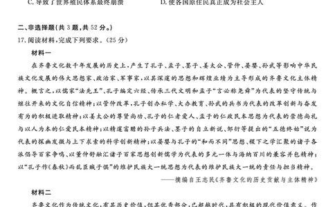 历史试题A&middot;2025年7月高二期末联考_2025年7月_250705安徽省金榜教育2024-2025学年高二下学期期末考试（全科）