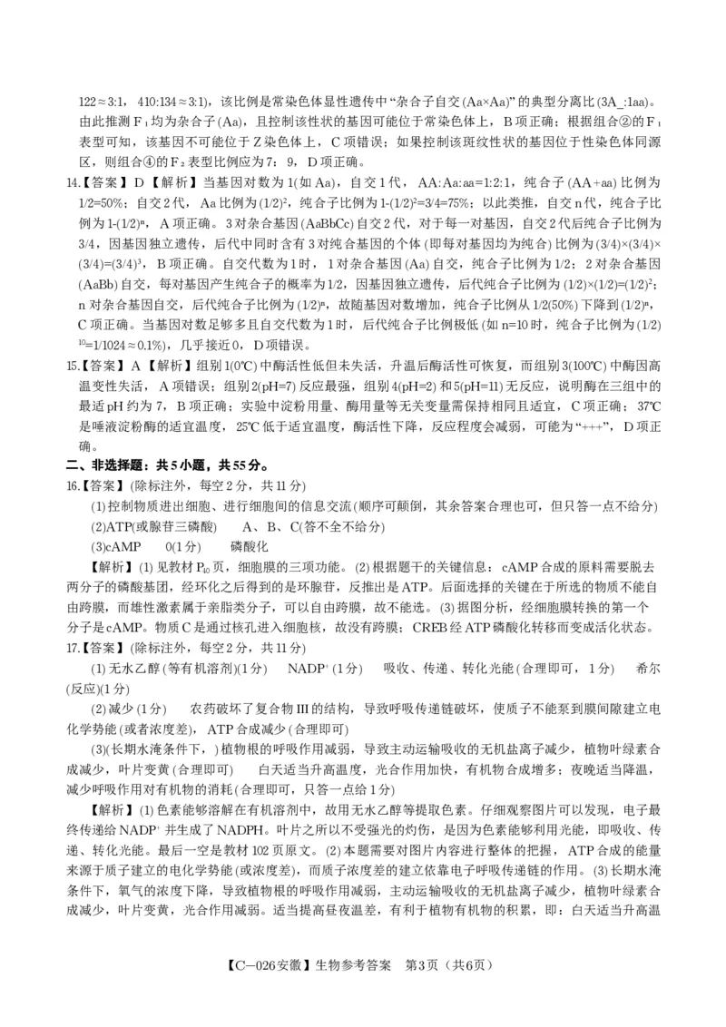 生物答案&middot;2025年11月高三期中联考_251121安徽省皖江名校联盟2025-2026学年高三上学期期中联考（全科）