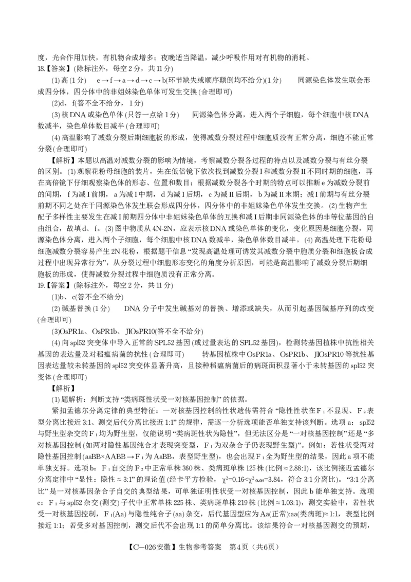 生物答案&middot;2025年11月高三期中联考_251121安徽省皖江名校联盟2025-2026学年高三上学期期中联考（全科）