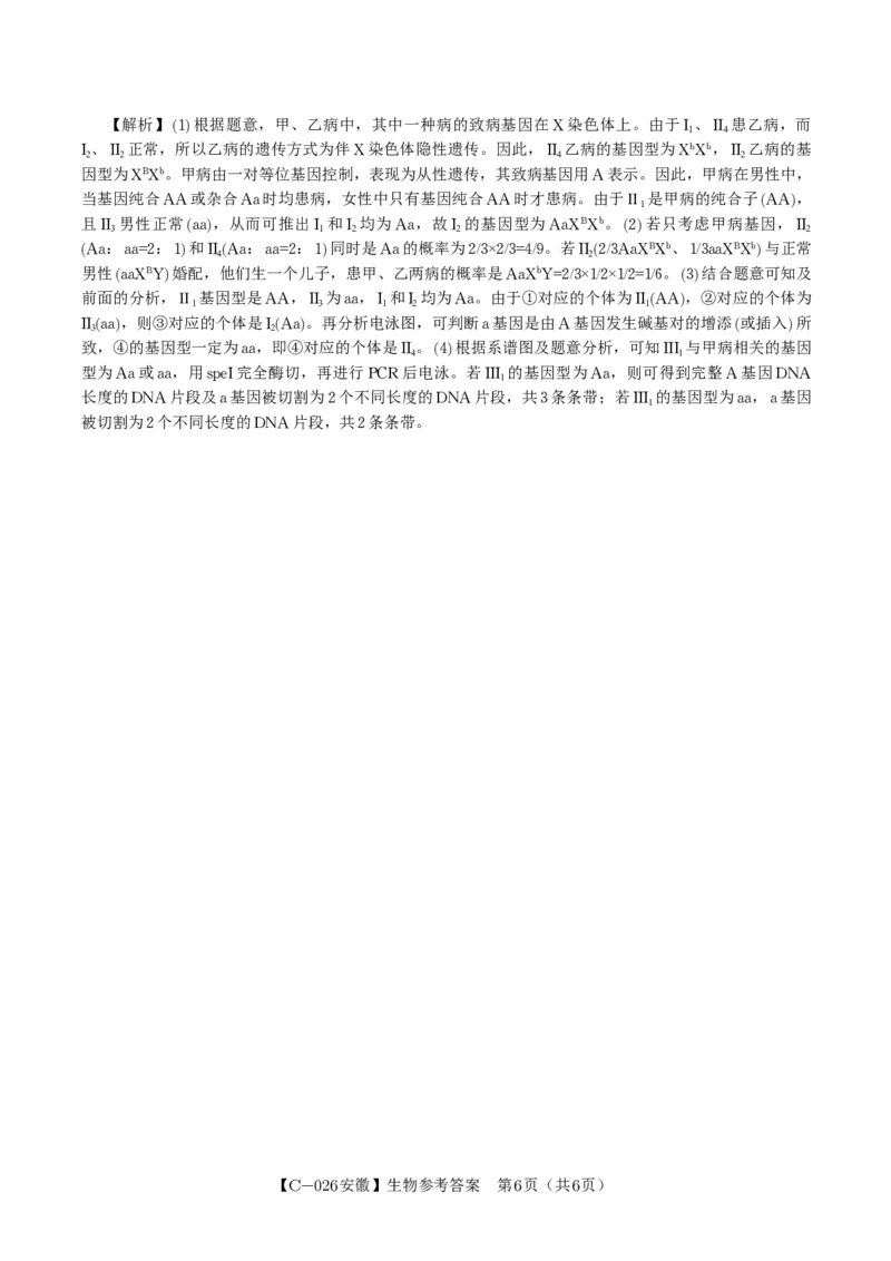 生物答案&middot;2025年11月高三期中联考_251121安徽省皖江名校联盟2025-2026学年高三上学期期中联考（全科）