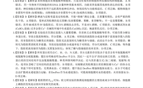 生物答案&middot;2025年11月高三期中联考_251121安徽省皖江名校联盟2025-2026学年高三上学期期中联考（全科）
