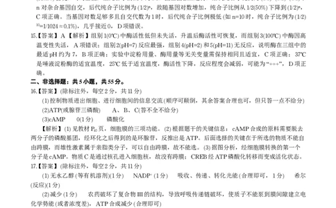 生物答案&middot;2025年11月高三期中联考_251121安徽省皖江名校联盟2025-2026学年高三上学期期中联考（全科）