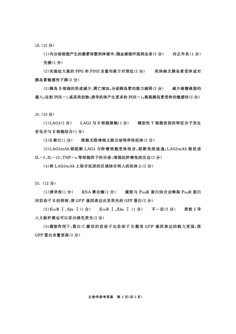 成都市2023级高中毕业班第一次诊断性检测生物答案_2025年12月_251224四川省成都市2023级(2026届)高中毕业班高三年级第一次诊断性检测（全科）