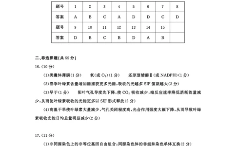 成都市2023级高中毕业班第一次诊断性检测生物答案_2025年12月_251224四川省成都市2023级(2026届)高中毕业班高三年级第一次诊断性检测（全科）