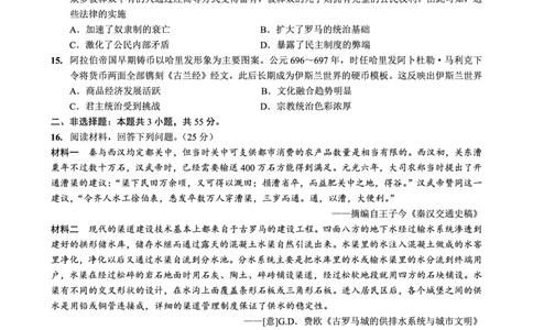 南开中学高2026届高三第四次质量检测历史_2025年12月_251206重庆市南开中学高2026届高三第四次质量检测（全科）_重庆市南开中学高2026届高三第四次质量检测历史