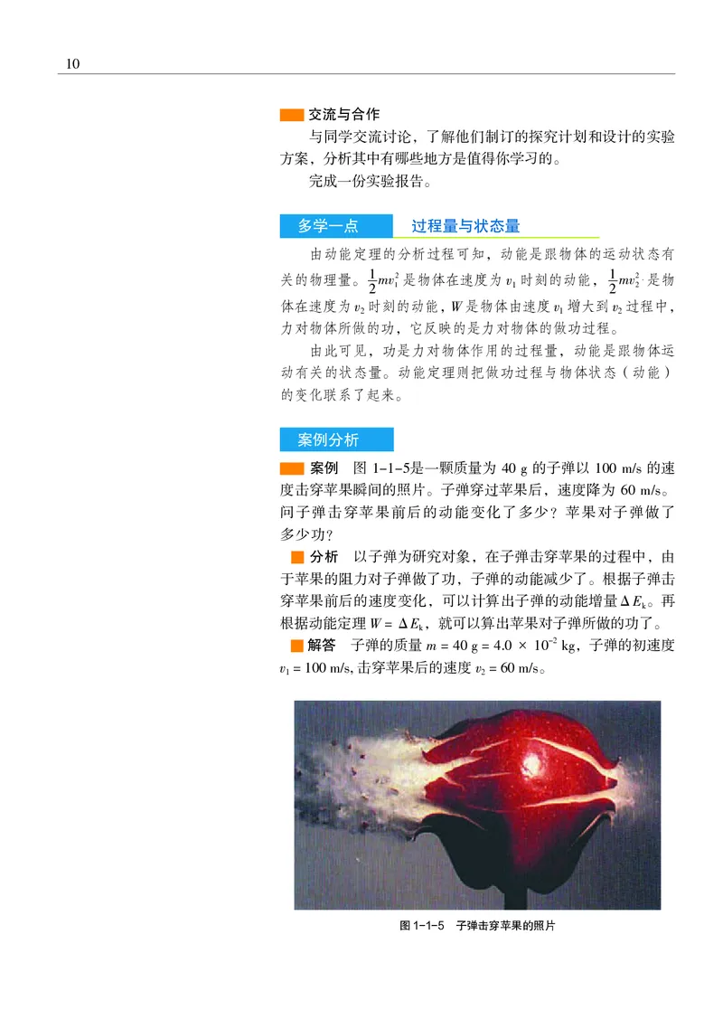 沪科教物理必修第二册高清教材_4-教培资料-26年最新资料-同步更新_初中高中教资_03科三专项（进去保存报考的学科即可）_02科三专项（笔记真题思维导图教学设计版本二）